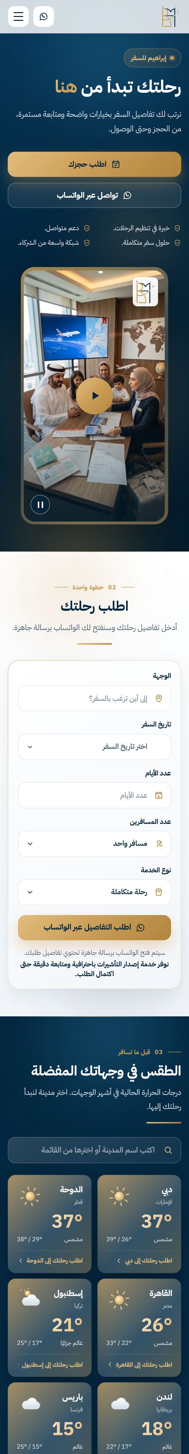 نسخة الجوال: إبراهيم للسفر
