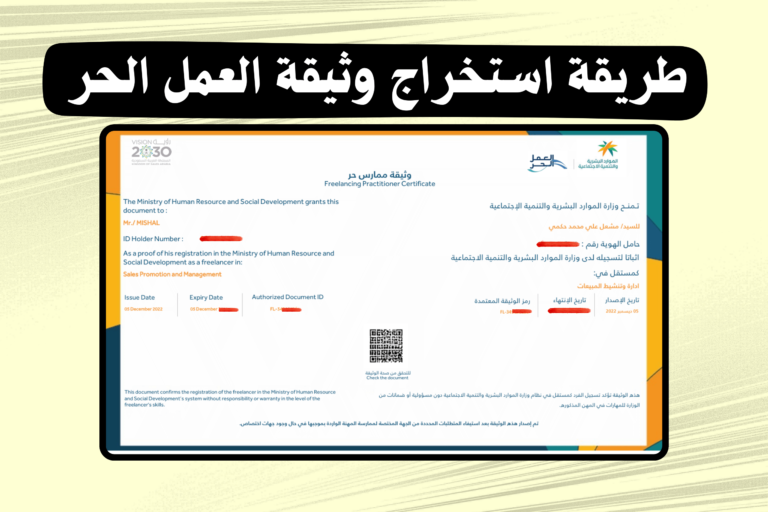 اصدار وثيقة العمل الحر
