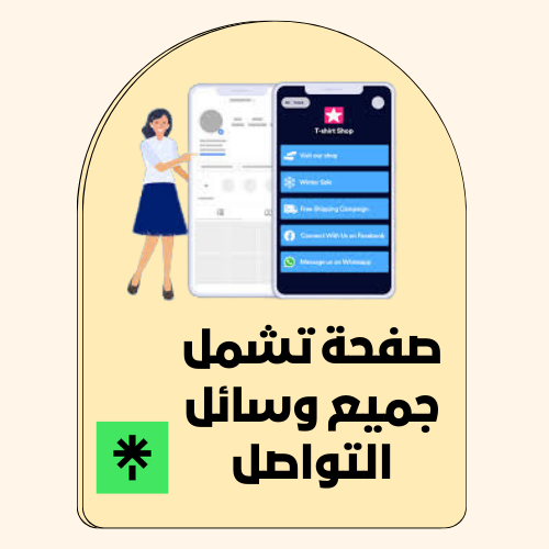 تصميم صفحة بايو تشمل جميع الروابط